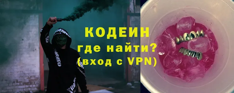 Codein Purple Drank  ОМГ ОМГ tor  Заинск 